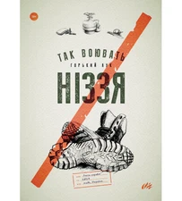 2019 Gorky Luk/War Stories in Surzhyk/Satirical Military Fiction/Adventures/Book