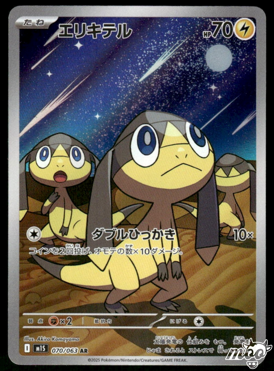 2025 Near Mint Pokemon Helioptile AR 070/063 M1S Mega Symphonia Japanese