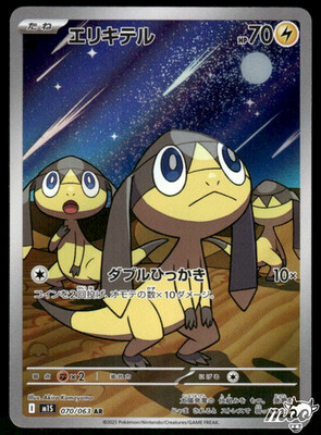 2025 Near Mint Pokemon Helioptile AR 070/063 M1S Mega Symphonia Japanese