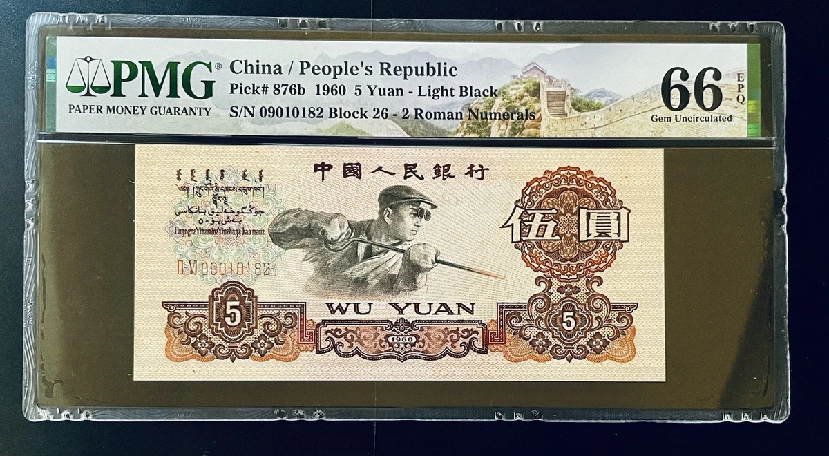 1960 纸币中国纸币| eBay