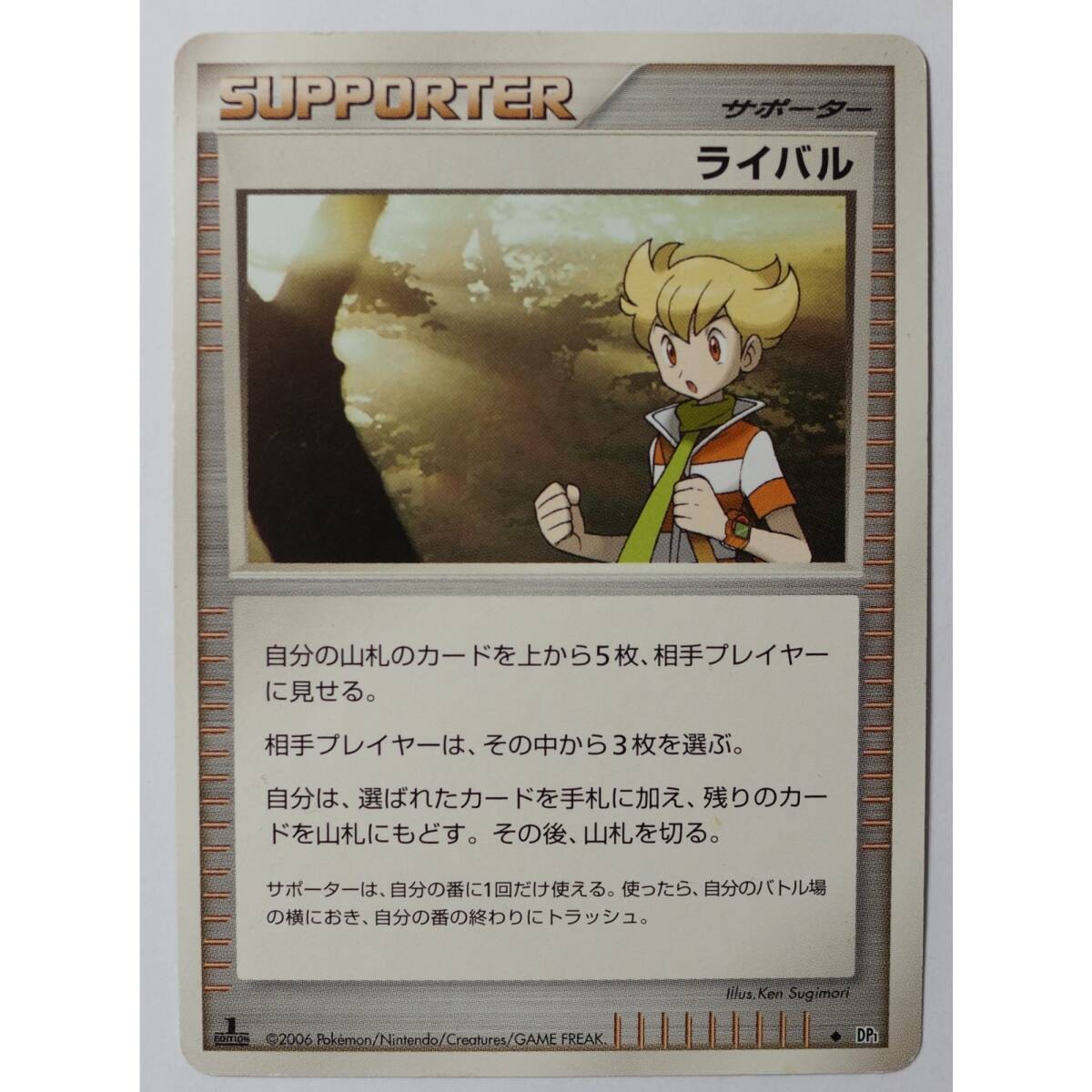 Rival DP1 Pokemon Trading Card Game
