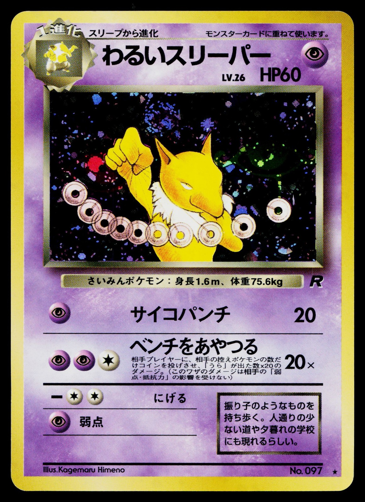 Dark Hypno No. 097 Holo Rare Team Rocket Pokemon Japanese Near Mint