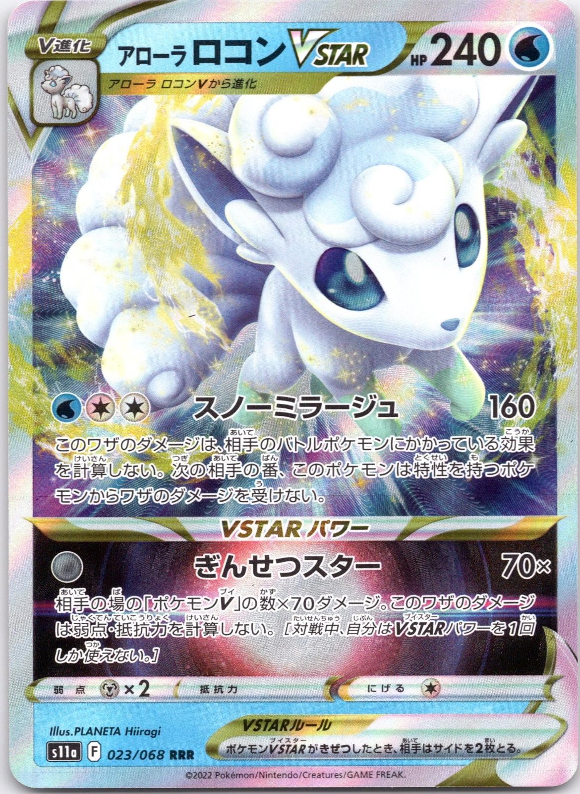 Alolan Vulpix VSTAR 023/068 S11a: Incandescent Arcana Pokemon Japanese Holo NM