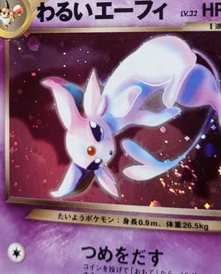 Pokemon Dark Espeon Japanese Neo 4 Darkness and to Light NO.196
