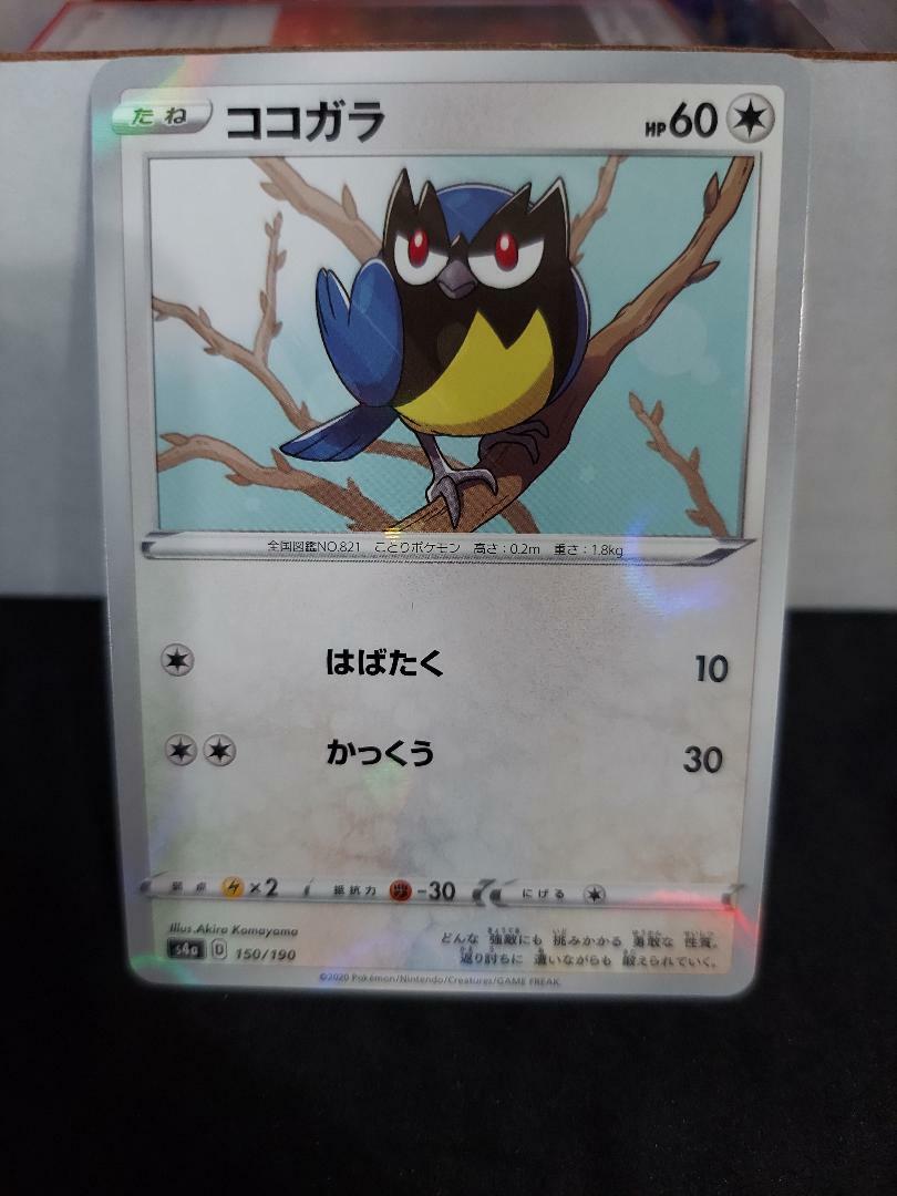 POKEMON JAPANESE ROOKIDEE 150/190 SHINY STAR V MIRROR REVERSE HOLO NEAR MINT