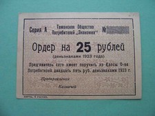 USSR 1923 TAMAN Consumer Society EKONOMIYA. 25 rubles. REAL