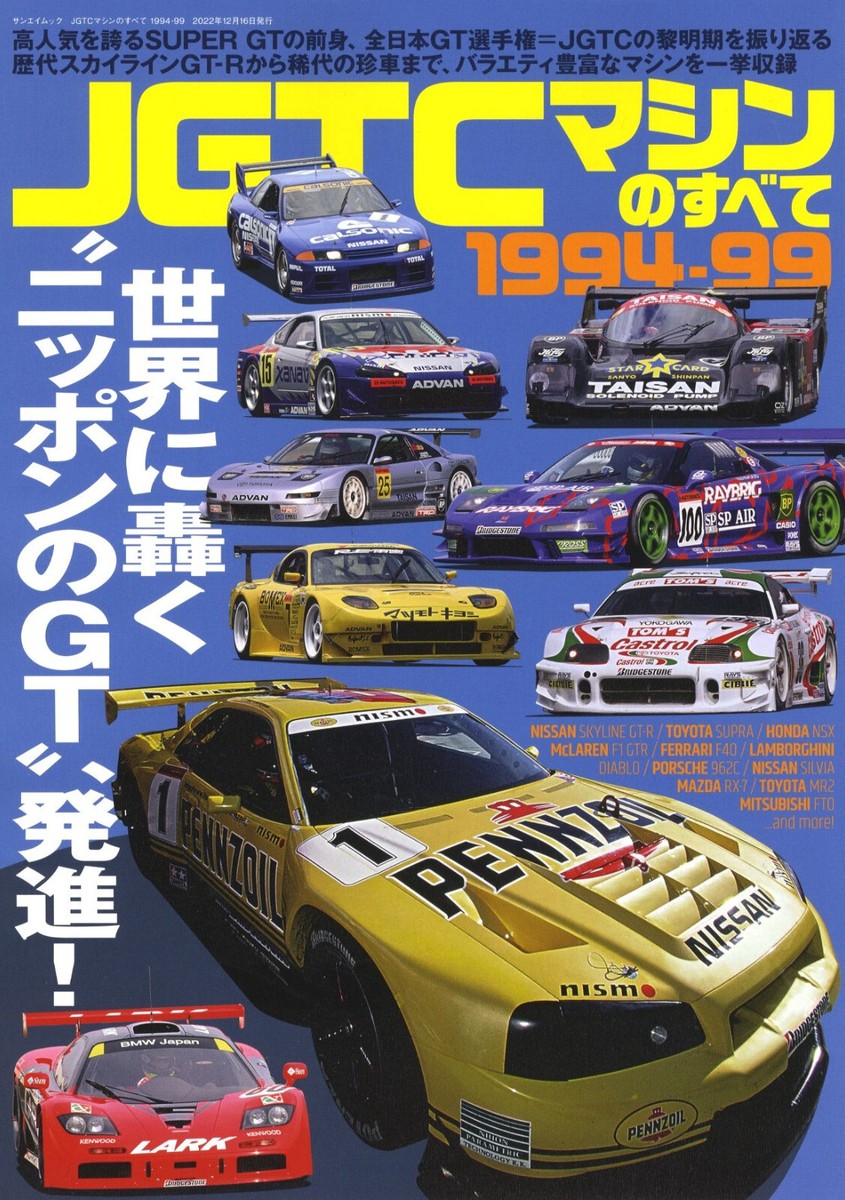 BOOK] All about JGTC machines 1994-99 Nissan Skyline GT-R