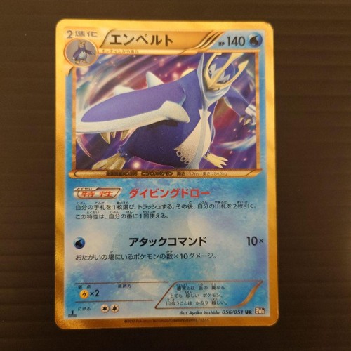 Empoleon 056/051 Spiral Force 2012 UR 1st Edition Japanese Pokemon Card