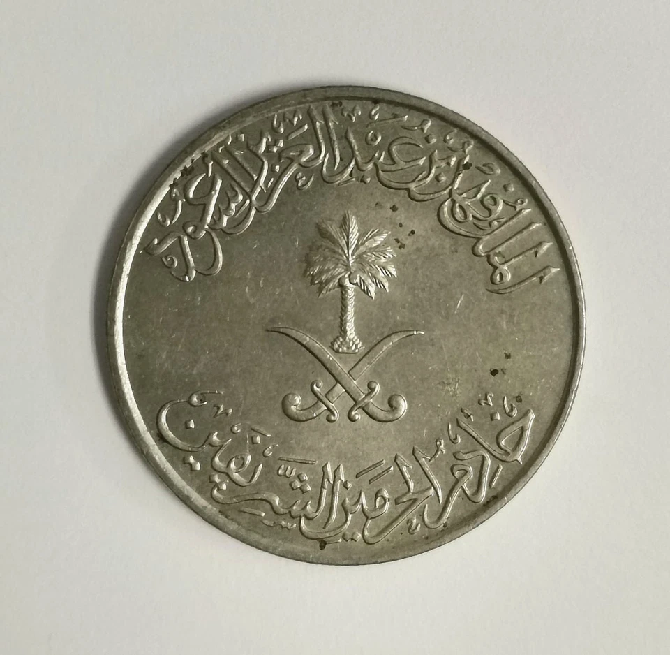 Mazuma *FC681 Saudi Arabia 1987 100 Halala Coin GEF - Image 2 of 2
