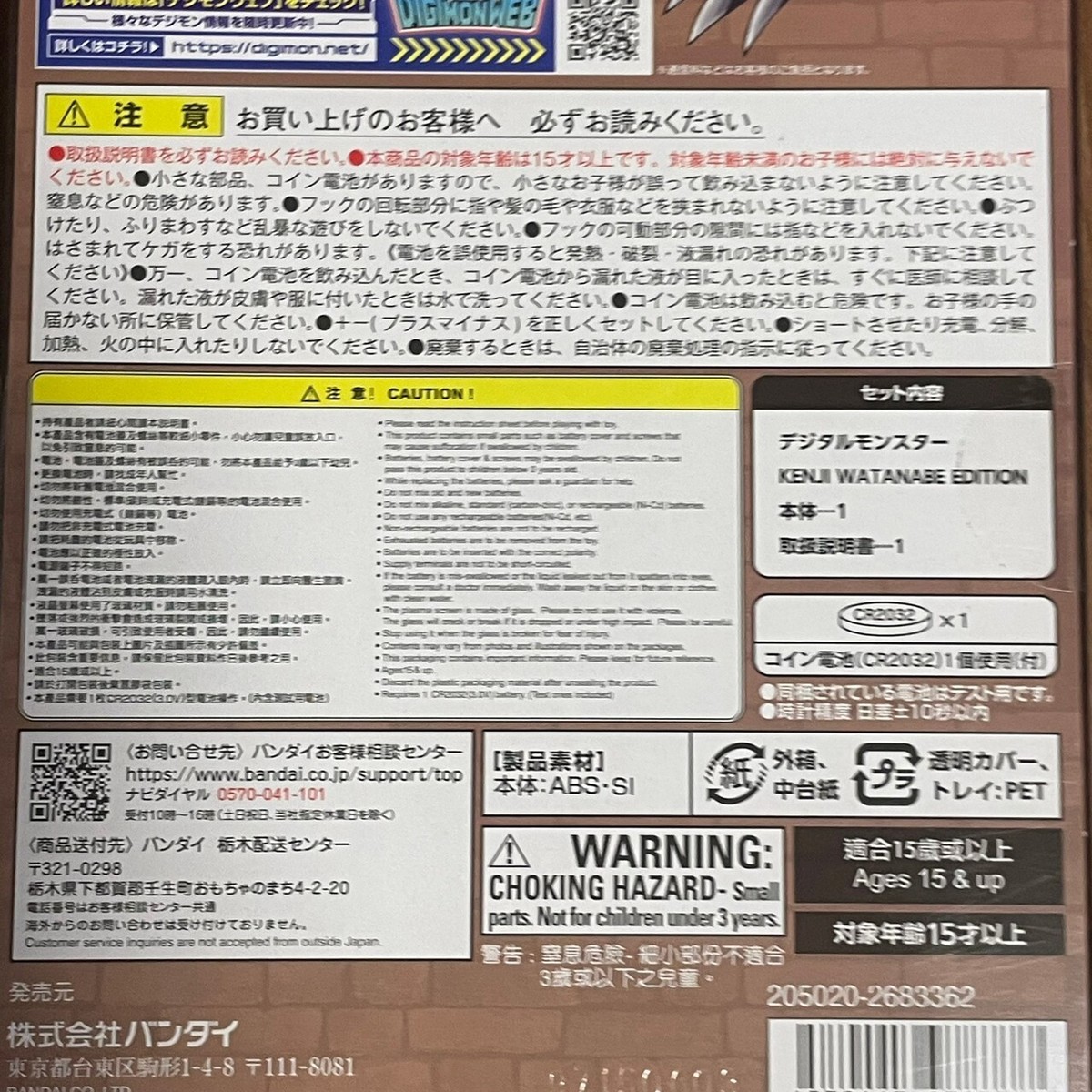 Bandai limited Digimon - KENJI WATANABE EDITION (Ver.MetalGreymon