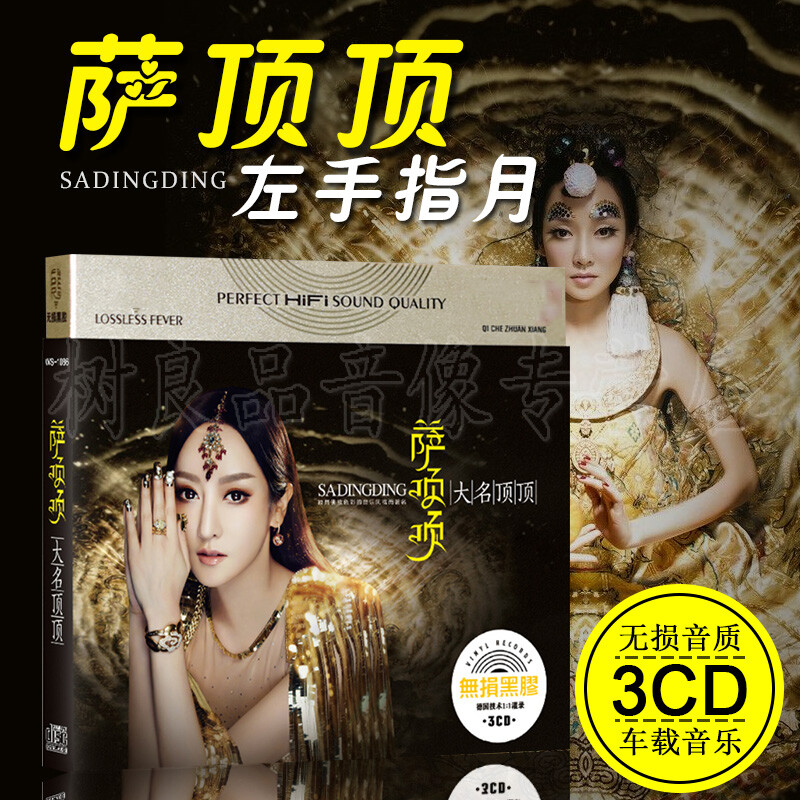 3cds Chinese female singer Popular music cd Car Disc 萨顶顶CD 左手