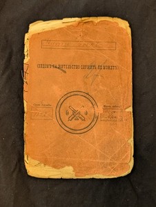 Late Imperial Russian Military Services Discharge or Reserve Booklet