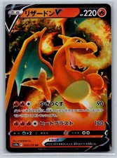 S12a: VSTAR Universe #013/172 Charizard V