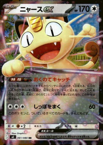 Pokemon TCG Meowth ex 061/080 M3: Nihil Zero 2026 NM