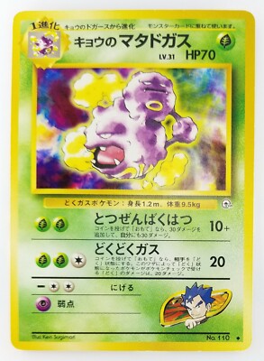 Koga S Weezing Japanese Pokemon Card Nintendo No 110 Lv 31 Hp 70 Tcg F S Ebay