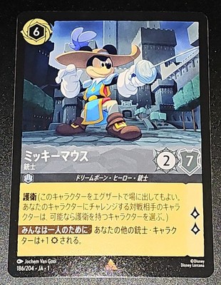 Disney Lorcana Mickey Mouse Knight Japanese Card 186/204 NM First Chapter