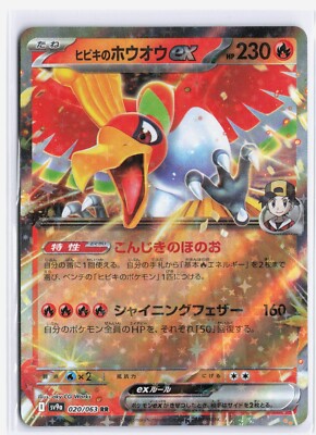 Ethan's Ho-Oh Ex 020/63 RR Pokemon TCG Heat Wave Arena sv9a