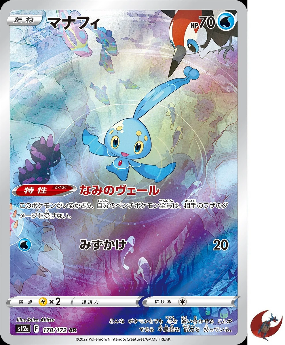 【PSA10】連番マナフィ AR 178/172 s12a VSTARユニバース Manaphy 178/172 S12a: Vstar Universe for sale | eBay