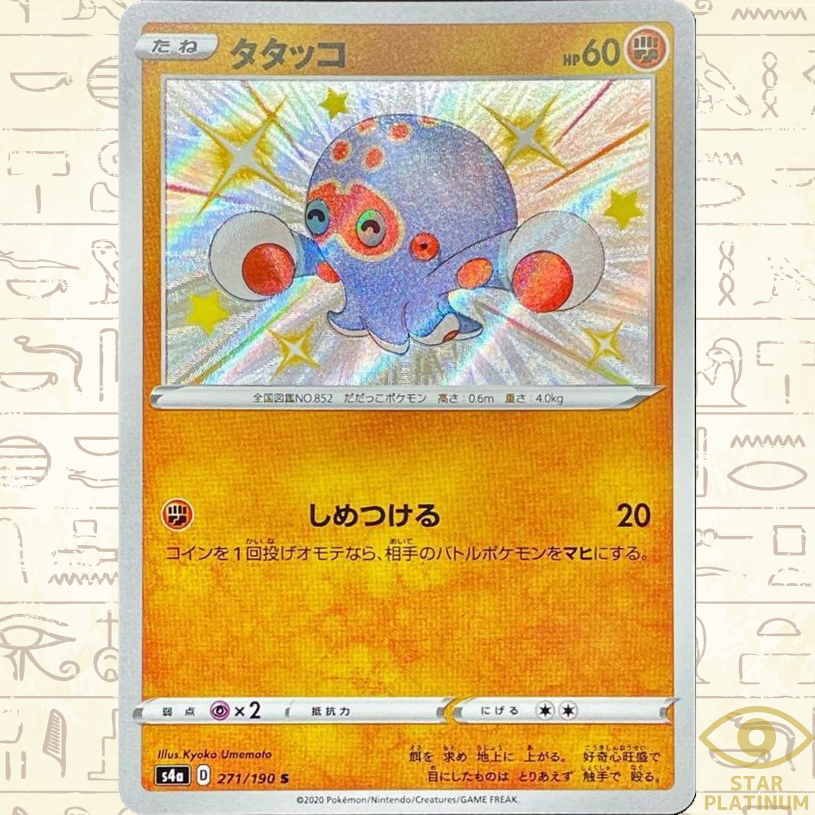 Clobbopus S 271/190 s4a Japanese Pokemon Card Shiny Star V - NM