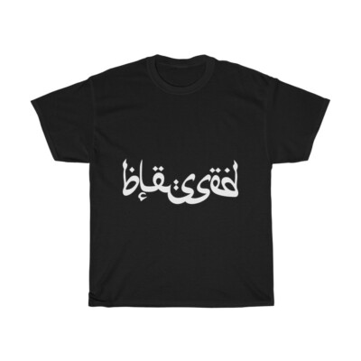 Blessed T-Shirt, Inspirational Shirt, Spiritual Tee, Unisex Heavy Cotton