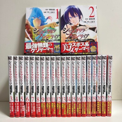 Shangri-La Frontier Vol.1-22 Set Latest volume Manga Comics