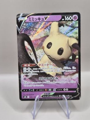 Mimikyu V | 076/184 | VMAX Climax | S8b | Japanese | Boosterfrisch