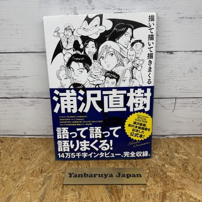 Naoki Urasawa Drawing Book Japan Manga Art Sketches Illustrations Comic Artist