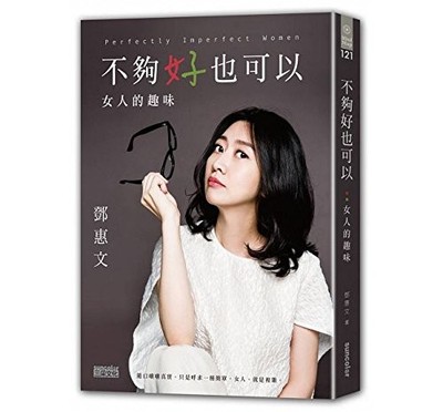 BU GOU HAO YE KE YI: NU REN DE QU WEI (CHINESE EDITION) By Huiwen Deng EXCELLENT