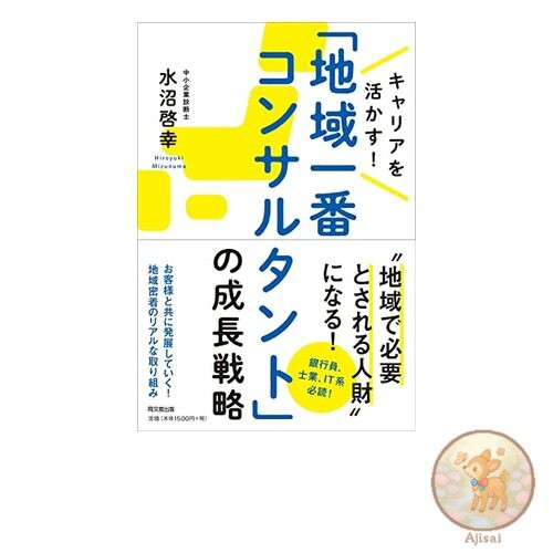 Book Leverage your career! Growth strategies for becoming the best consultant