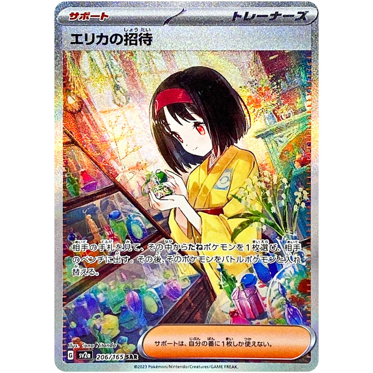 Erika's Invitation SAR 206/165 SV2a Pokémon Card 151 Erika's Invitation SAR 206/165 SV2a Pokémon Card 151