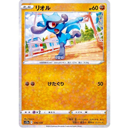 Riolu (Reverse Holo) 076/172 S12a VSTAR Universe - Pokemon Card Japanese