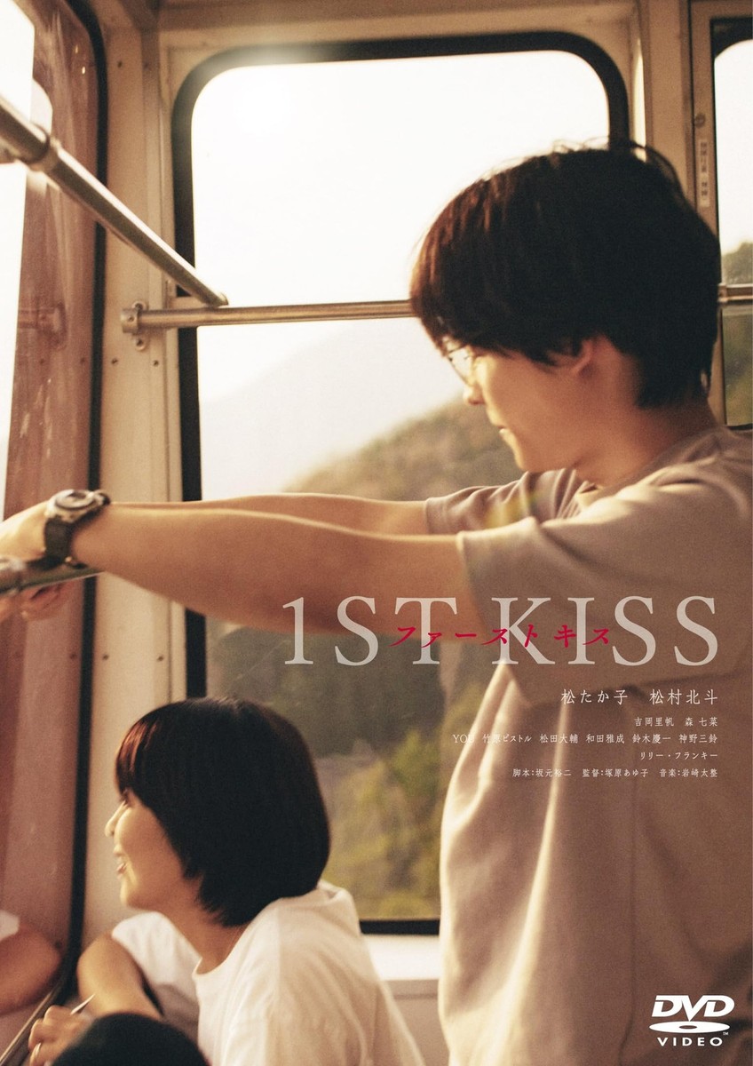 First Kiss 1ST KISS (Standard Edition) Ayuko Tsukahara Takako