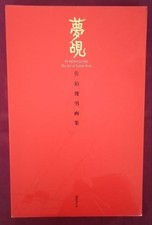 Dream Yumenozoki Saeki Toshio'S Painting Collection