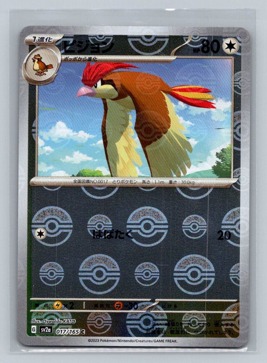 Pidgeotto Reverse Pokeball Holo 17/165 SV2a Pokemon 151 Japanese Pokemon Card