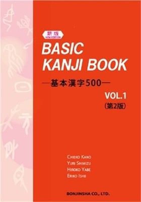 Basic Kanji Book Vol.1 2nd Edition (Paperback or Softback)