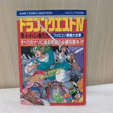 Dragon Quest IV Strategy Guide, Used, Game Walkthrough, RPG Book