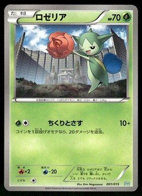 2013 Light Played Pokemon Snivy 002/093 EX Battle Boost EBB Japanese