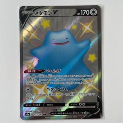 Pokemon card Japanese Shiny Ditto V SSR s4a 323/190 | eBay