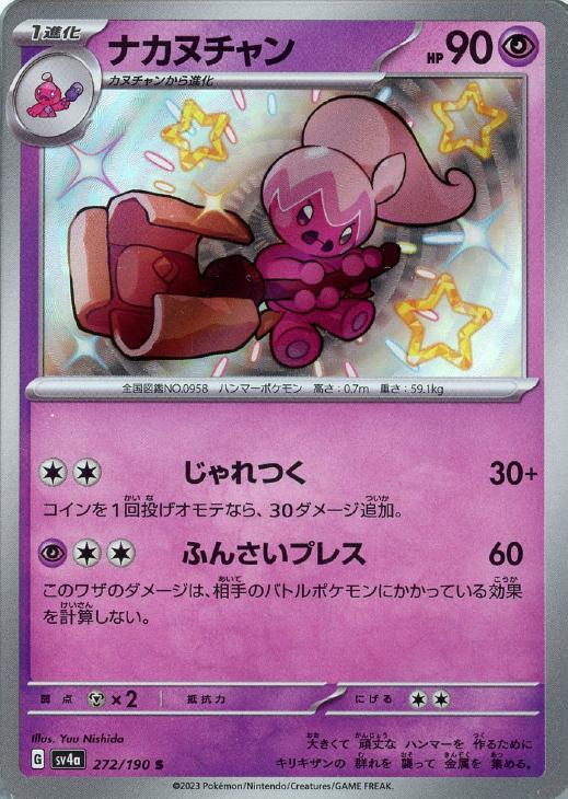 Tinkatuff S 272/190 Shiny Treasure ex sv4a Pokemon Card