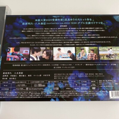My Beautiful Man Utsukushii Kare Blu-ray Box Booklet Japan