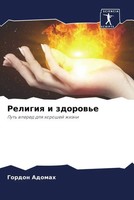 Gordon Adomah | Religiq I Zdorow'e | Taschenbuch | Russisch (2023)