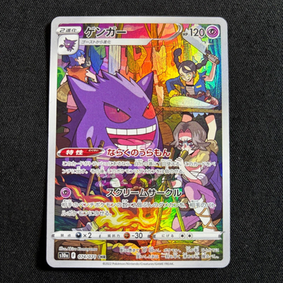 Pokemon Card Japanese Gengar 074/071 CHR S10a Dark Phantasma 2022