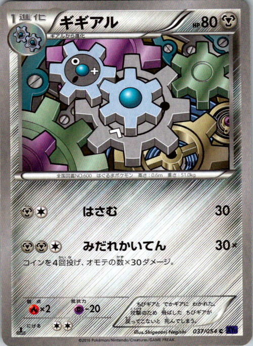 Klang 1st Edition Common XY11-Bb: Fever-Burst Fighter 037/054 NM