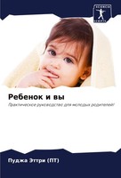 Rebenok I Wy Prakticheskoe Rukowodstwo Dlq Molodyh Roditelej! Pudzha Jettri Buch