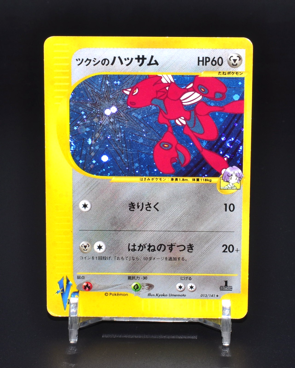 ポケモンカード　e VS Bugsy's Scizor VS Series 013/141 1st Edition Swirl Holo Japanese