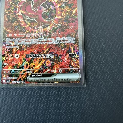 Oricorio EX SAR Inferno X Pokemon Card Illustration shinji kanda