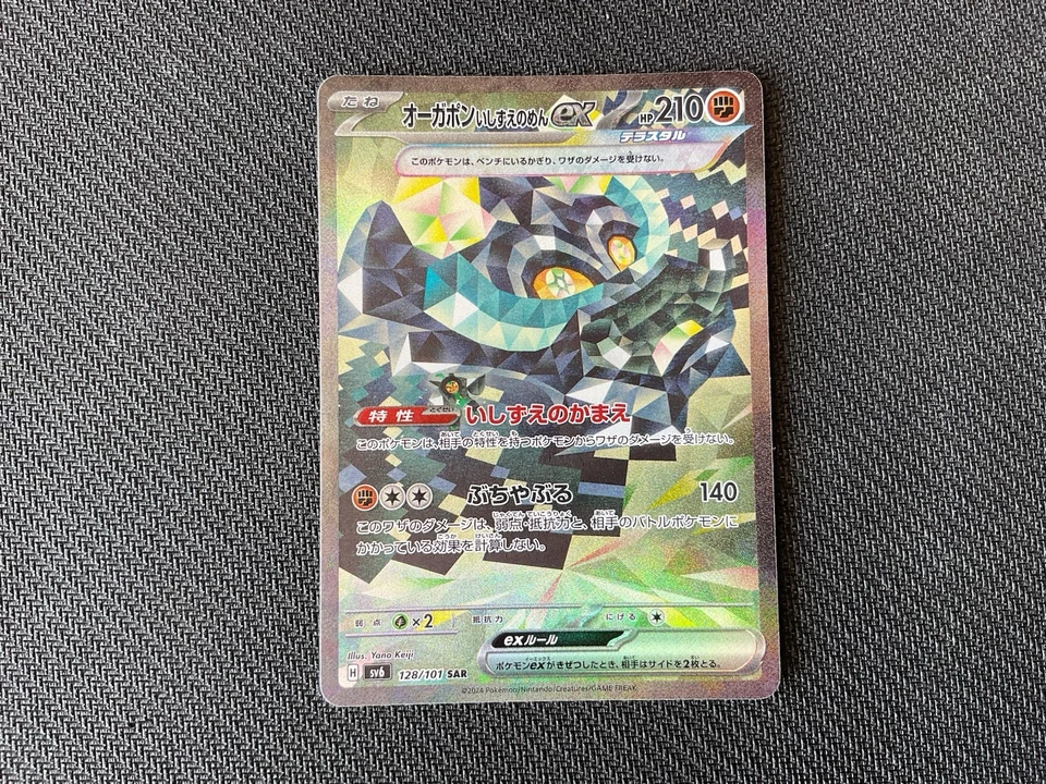 Cornerstone Mask Ogerpon ex 128/101 Sv6 Transformation Mask SAR Japanese Pokemon - Image 2 of 4