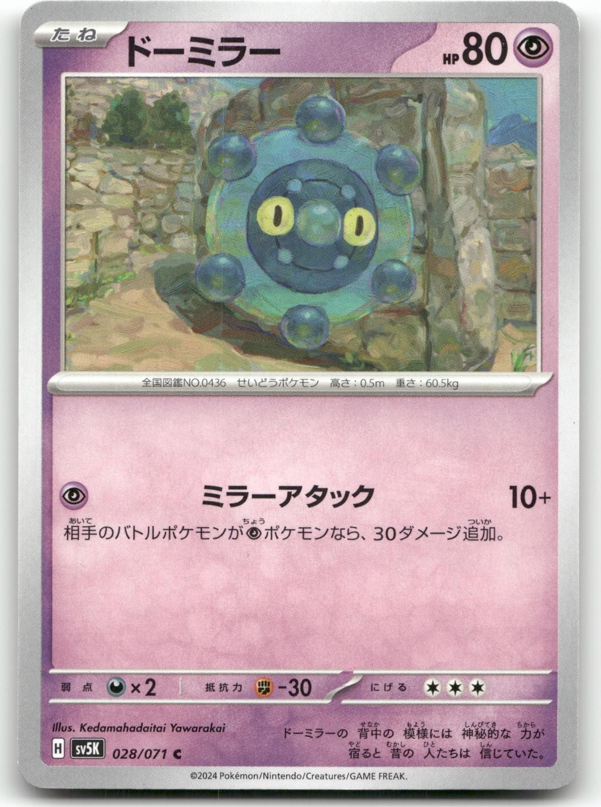 BRONZOR 028/071 COMMON WILD FORCE POKEMON JAPANESE NEAR MINT