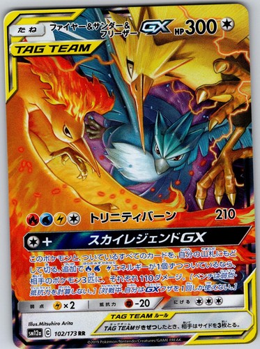 Moltres & Zapdos & Articuno GX 102/173 Tag All Stars Pokemon Japanese Holo NM