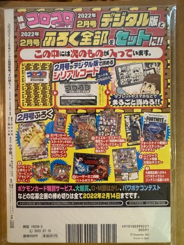 Pikachu VMAX CoroCoro Comic Promo 265/S-P Pokemon Card (SEALED magazine) US - Picture 2 of 2